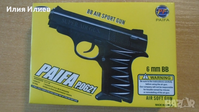 PAIFA P.0621 airsoft пружинен пистолет 