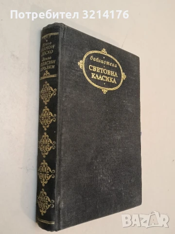 Антични романи - Лонг, Псевдо-Калистен, Лукиан, Петроний, Апулей, снимка 2 - Художествена литература - 51315257