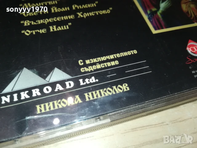 НАЙДЕН АНДРЕЕВ ЦД 2406251003, снимка 13 - CD дискове - 50778107