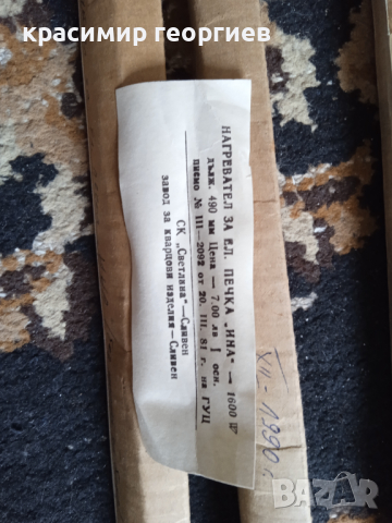 Нагреватели спирални 1600W кварцови за печка Ина02, снимка 9 - Отоплителни печки - 43789139