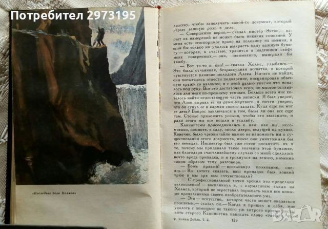  Артър Конан Дойл - поредица от 8 тома, на РУСКИ, снимка 5 - Художествена литература - 36181340