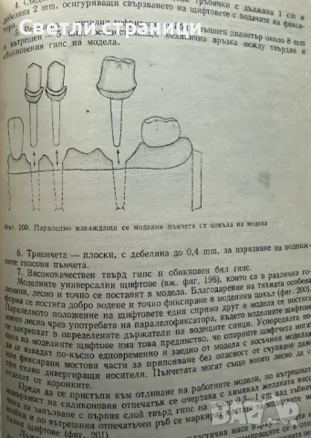 Пропедевтика на ортопедичната стоматология Учебник за студенти по стоматология Иван Тодоров, Ралин Р, снимка 3 - Специализирана литература - 47812554