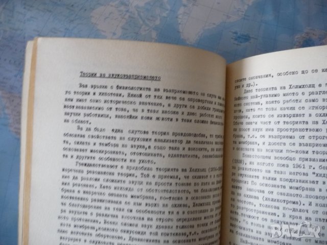 Шум и шумова болест Христо Апостолов Тодоров Много рядка шумна среда, снимка 2 - Специализирана литература - 40729612