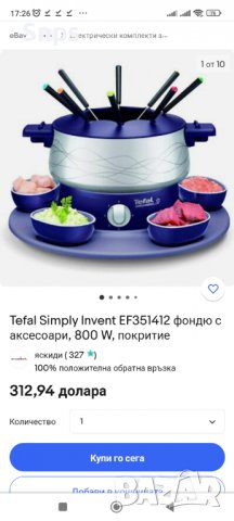 Комплект за фондьо TEFAL Simply Invents EF351412, снимка 15 - Други - 39120725