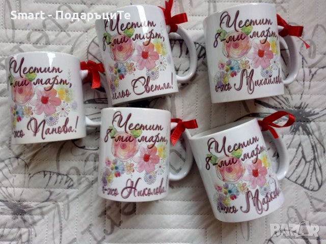 Чаша с име -  подарък за Осми март , снимка 9 - Романтични подаръци - 26571348