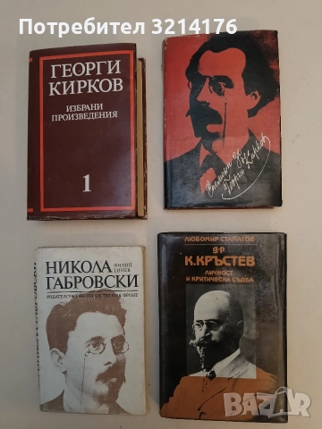 Д-р К. Кръстев. Личност и критическа съдба - Любомир Стаматов