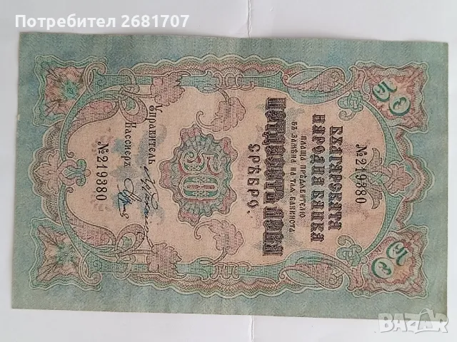 Банкнота 50 лв 