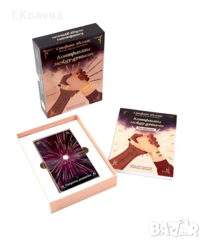 Оракул Договори между душите, снимка 7 - Езотерика - 53865173