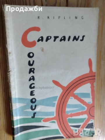 Книга на английски език ”Captains Courageous”- R. Kipling