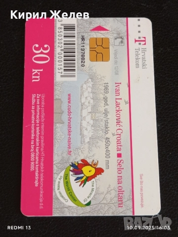 Три фонокарти ХЪРВАТИЯ, ИСПАНИЯ Стари редки за КОЛЕКЦИЯ ДЕКОРАЦИЯ 50916, снимка 4 - Колекции - 51667860