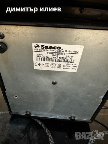 Кафемашина Saeco poemia hd8323, снимка 9 - Кафемашини - 41040742