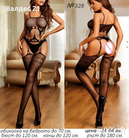 Еротично секси боди с жартиери и чорапи