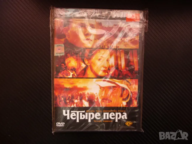 Четирите пера DVD филм Хийт Леджър руско издание война любов