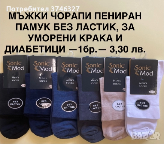 Български чорапи, снимка 4 - Мъжки чорапи - 51525807