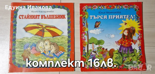 Стари детски книжки, снимка 8 - Детски книжки - 48331291