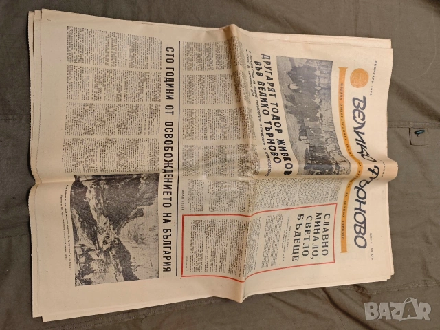 Вестник "Велико Търново", печатен орган  ,Плиска , Мадара, Преслав, снимка 5 - Списания и комикси - 53730439