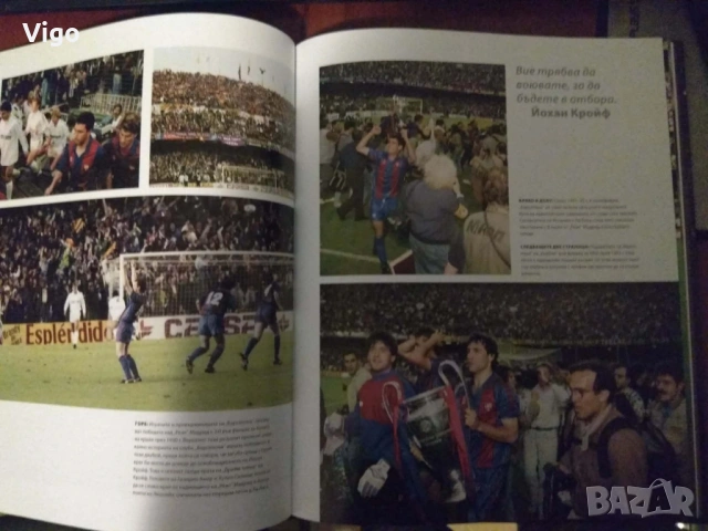 Барса - илюстрована история на ФК "Барселона", снимка 4 - Енциклопедии, справочници - 53421891