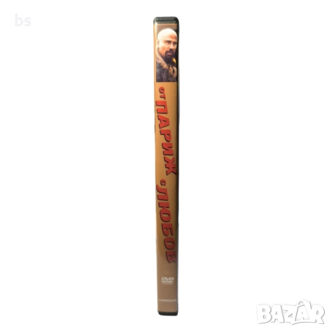 От Париж с любов DVD -R с Джон Траволта (бг аудио), снимка 3 - DVD филми - 51596365