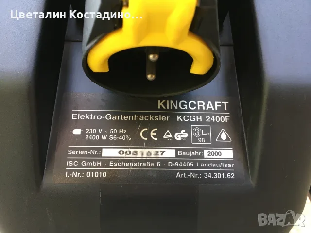 немска дробилка за клони King Craft 2400W, снимка 9 - Градинска техника - 55709960