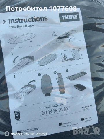 Покривало за кутия THULE XXL, снимка 3 - Аксесоари и консумативи - 51311500
