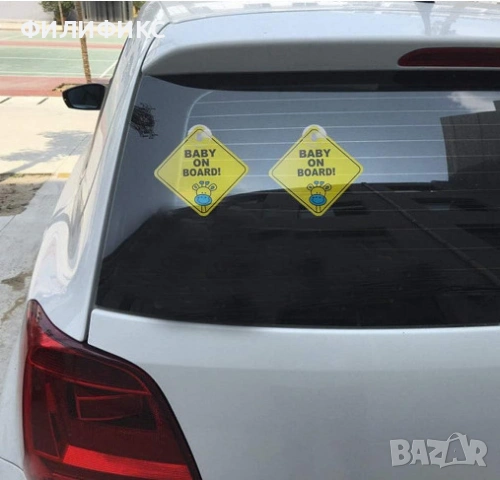 Табелка бебе в колата / baby on board - безопасност и сигурност в колата, снимка 2 - Аксесоари и консумативи - 52706278