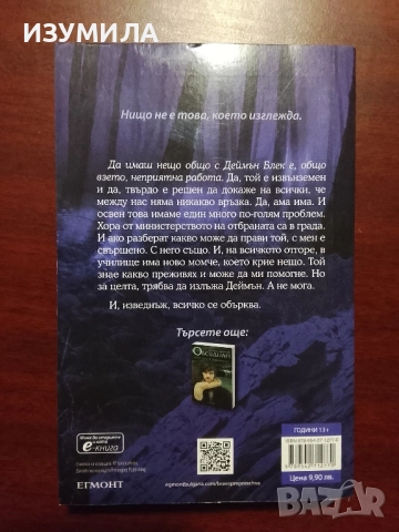 Лукс. Книга 2 : Оникс - Дженифър Л. Арментраут, снимка 2 - Художествена литература - 52308405