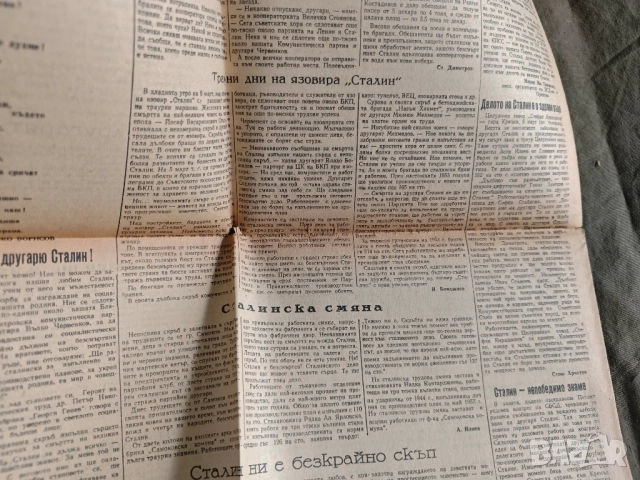стари вестници от 1953 Работническо дело, снимка 4 - Колекции - 51897480
