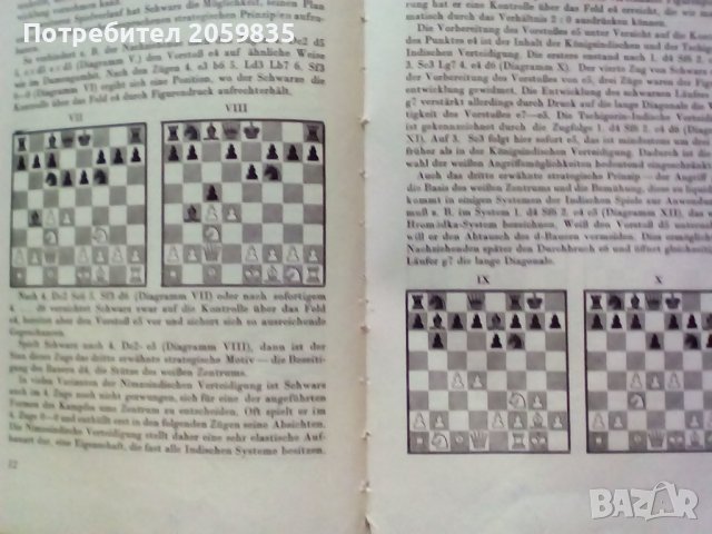 Стара немска книга за шах Moderne shachtheorie oт Ludek Pachman, снимка 8 - Енциклопедии, справочници - 41394994