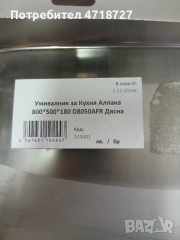 Умивалник за кухня Алпака, снимка 3 - Мивки - 53220183