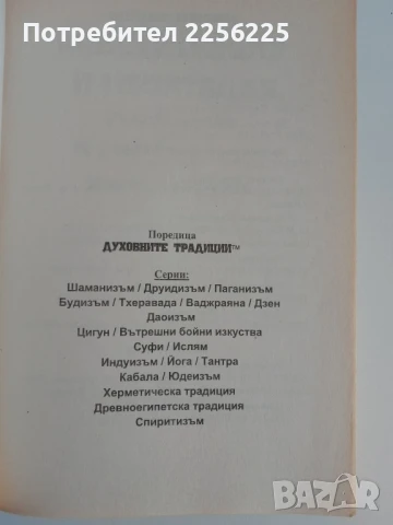Концентрация и медитация, снимка 10 - Специализирана литература - 51115950