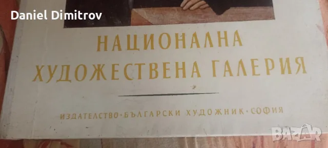 луксозно издание с картини на националната художествена галерия , снимка 2 - Картини - 55920853