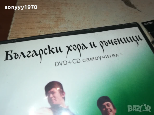 БГ ХОРА И РЪЧЕНИЦИ DVD + CD 2507251125, снимка 10 - CD дискове - 51137472
