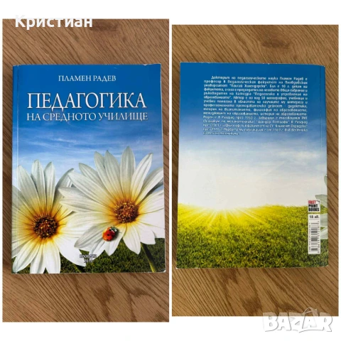 Учебници за ПУ - Педагогически факултет, гр. Пловдив/ ТЕМИ за ДИ - НУП, снимка 6 - Художествена литература - 51082720