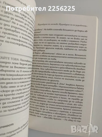 Практическо ръководство по емоционална интелигентност, снимка 5 - Специализирана литература - 56149446