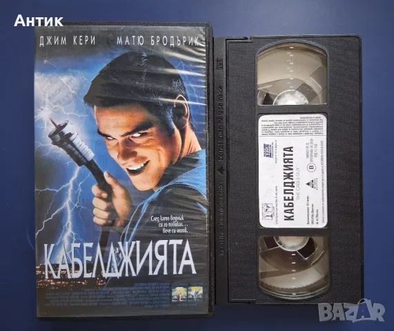 Видеокасета VHS Кабелджията / Джим Кери, снимка 2 - Други жанрове - 55854304
