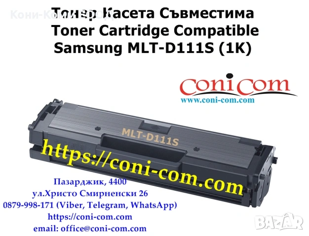 Samsung MLT-D111S Съвместима Тонер Касета  1000 стр. 