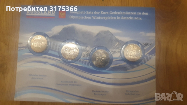 4 NiCu монети с Олимпийските емблеми  на Сочи 2014 г