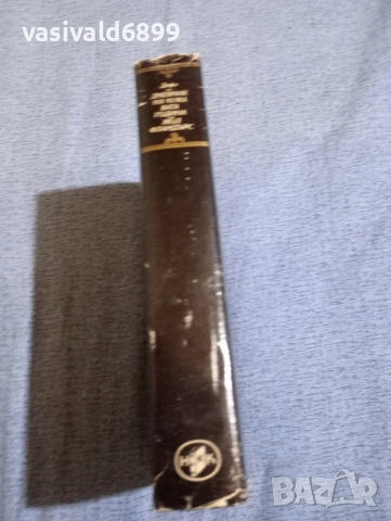 Даниел Дефо - избрано , снимка 2 - Художествена литература - 52632297