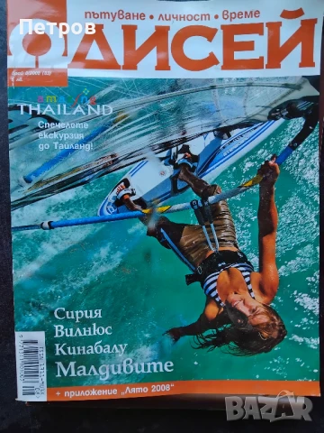 сп. Одисей 8/2008(83), снимка 1
