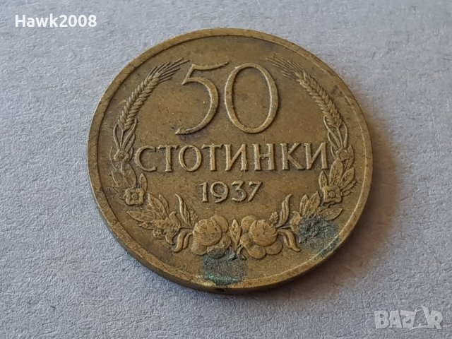 50 стотинки 1937 година БЪЛГАРИЯ отлична монета 6, снимка 1 - Нумизматика и бонистика - 39228442
