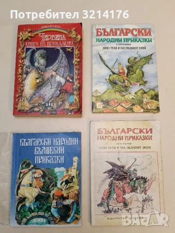 Приказки за Хитър Петър – Сборник, снимка 2 - Художествена литература - 51203408