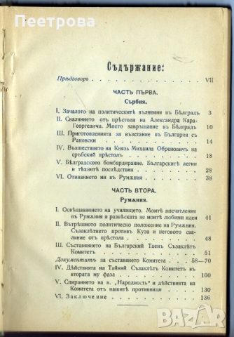 Рядка книга от 1905 год., с автор д-р Иван Касабов, снимка 3 - Други ценни предмети - 36109956