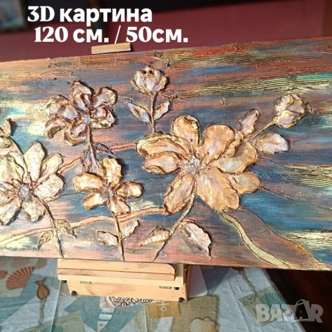 3D  картина , снимка 2 - Картини - 52810365
