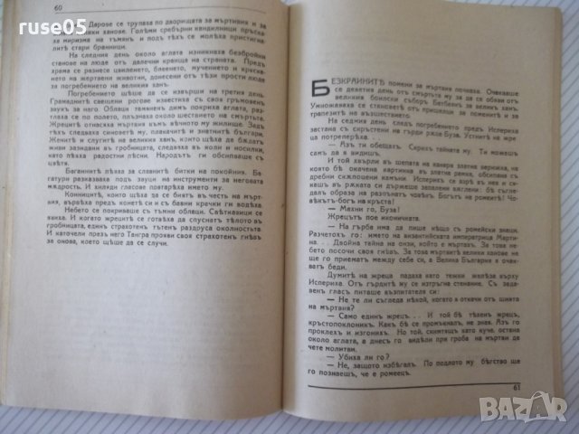 Книга "Исперихъ - книга 1 - Петъръ Карапетровъ" - 96 стр., снимка 5 - Художествена литература - 41497080