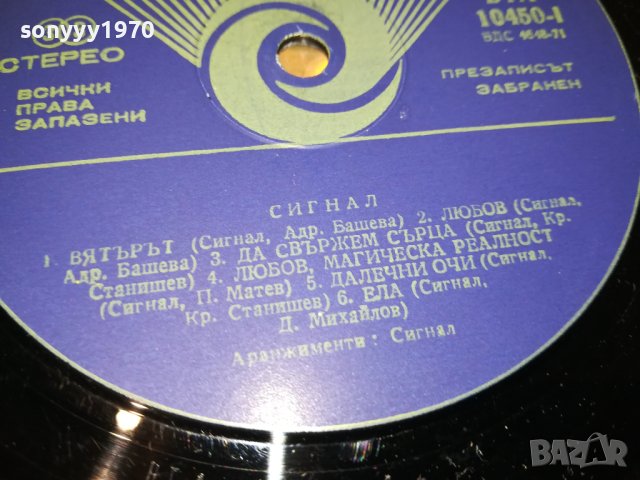 SOLD OUT-СИГНАЛ-ПЛОЧА 1909231044, снимка 11 - Грамофонни плочи - 42243143