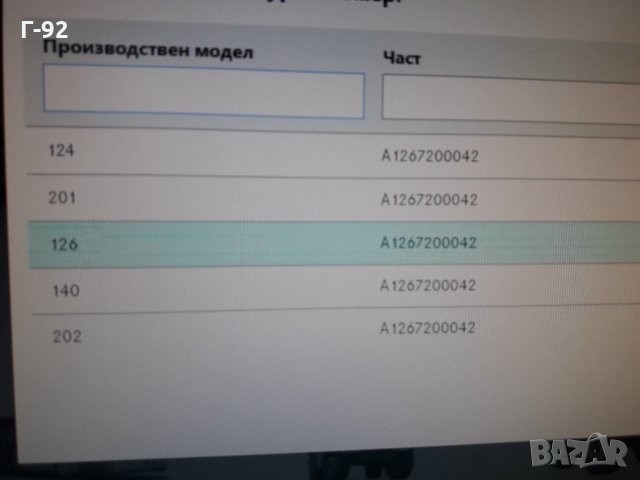 A1267200042**NEU**MERCEDES-BENZ **ДЪЖАЧ НА СТЪКЛОПОВДИГАЧ**W124**W126**....., снимка 9 - Части - 35913114