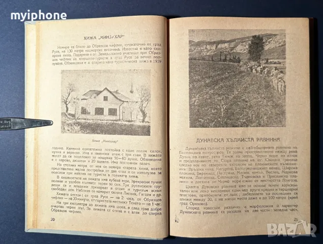 Стара Книга Туристическите Хижи в България / Георги Клисаров, снимка 5 - Енциклопедии, справочници - 49528363