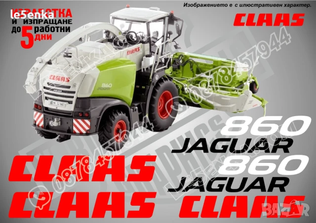 CLAAS Jaguar 900 стикери надписи, снимка 3 - Селскостопанска техника - 50595281
