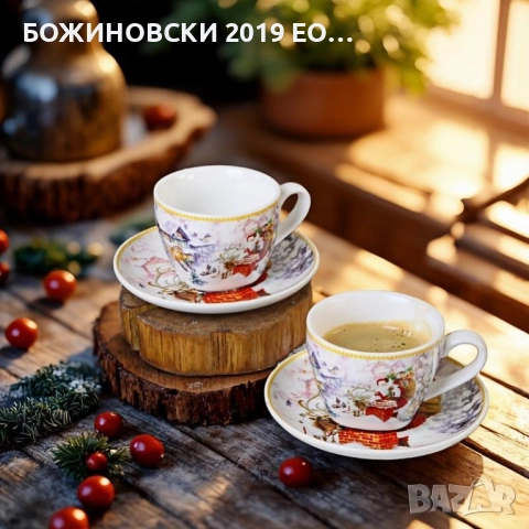 Порцеланова серия с Дядо Коледа