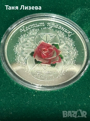 Сребърен медал за Осми март, снимка 4 - Нумизматика и бонистика - 53566429